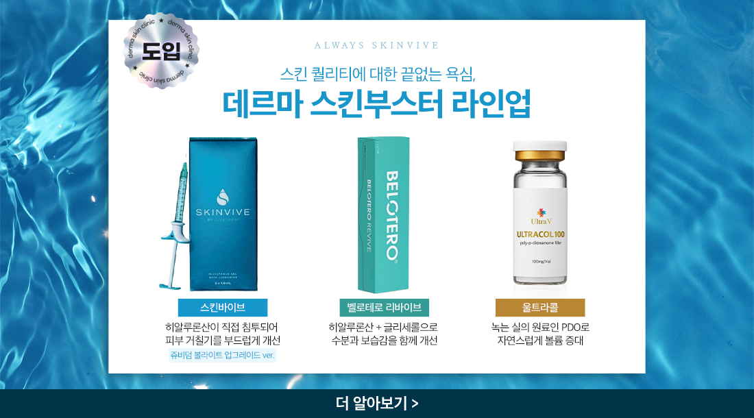 스킨부스터