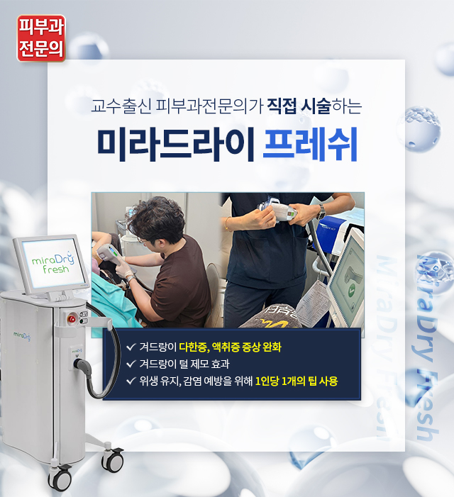 미라드라이