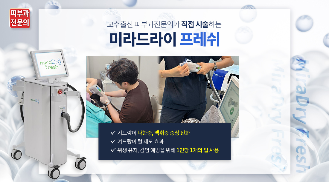 미라드라이