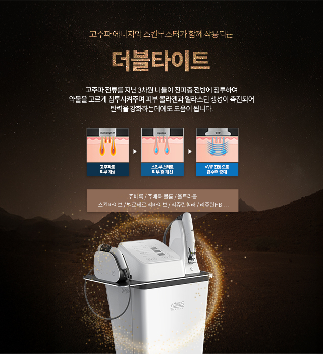 더블타이트