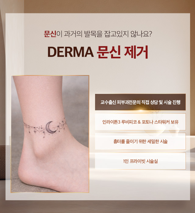 문신제거
