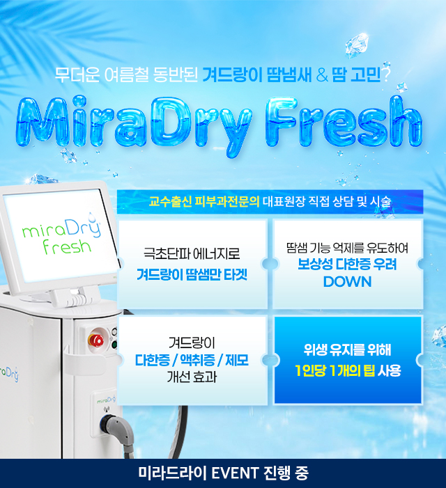 미라드라이