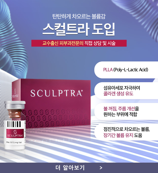 스컬트라