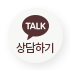 상담하기