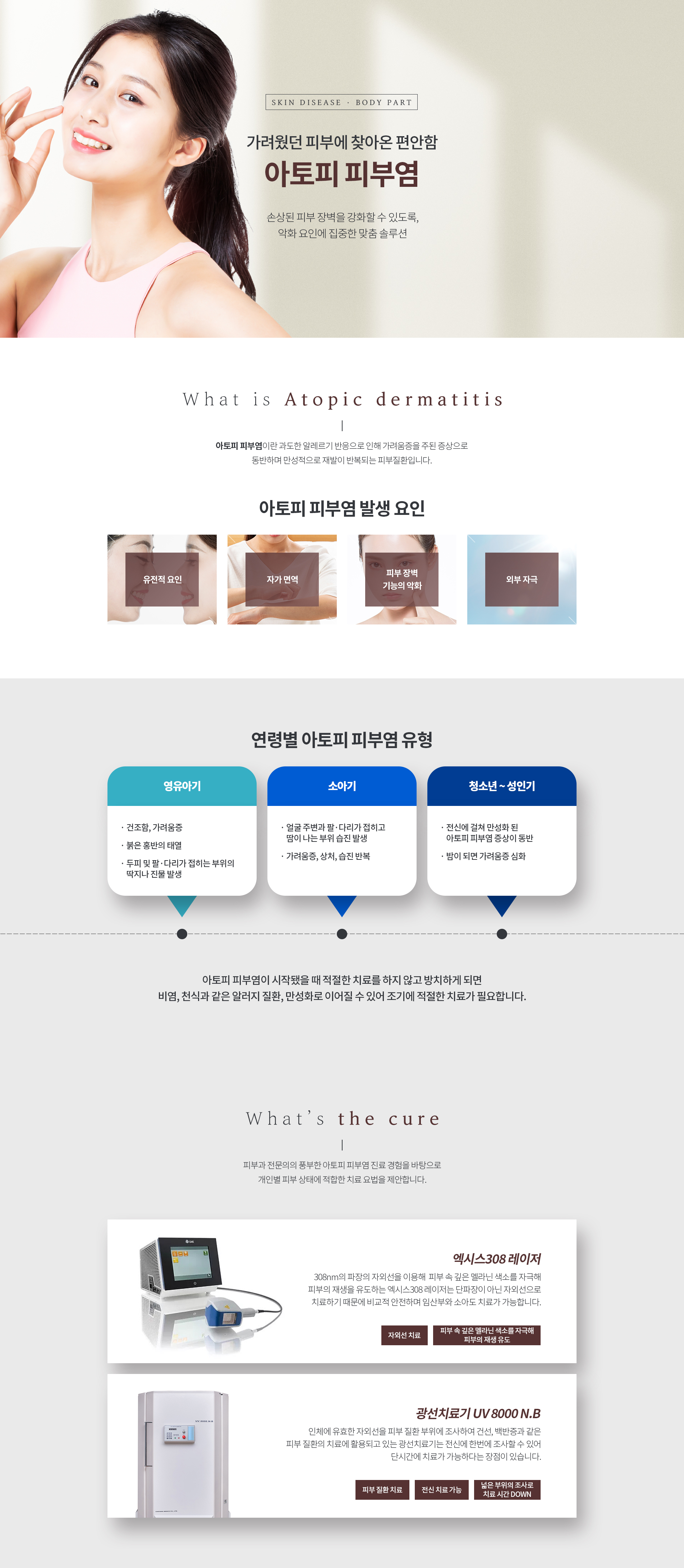 아토피 01