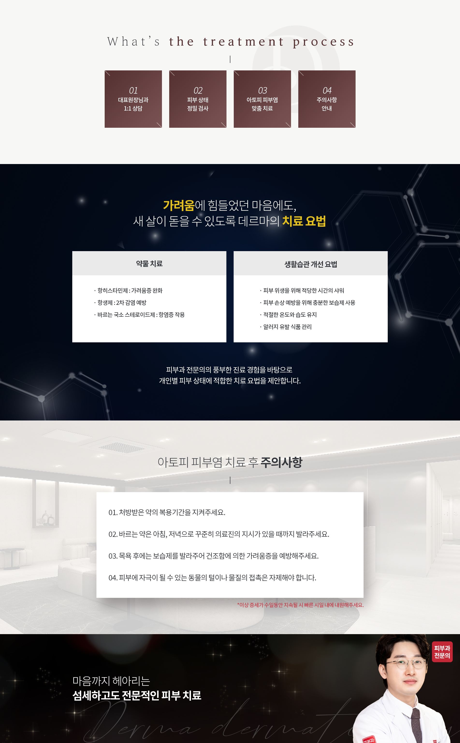 아토피 02