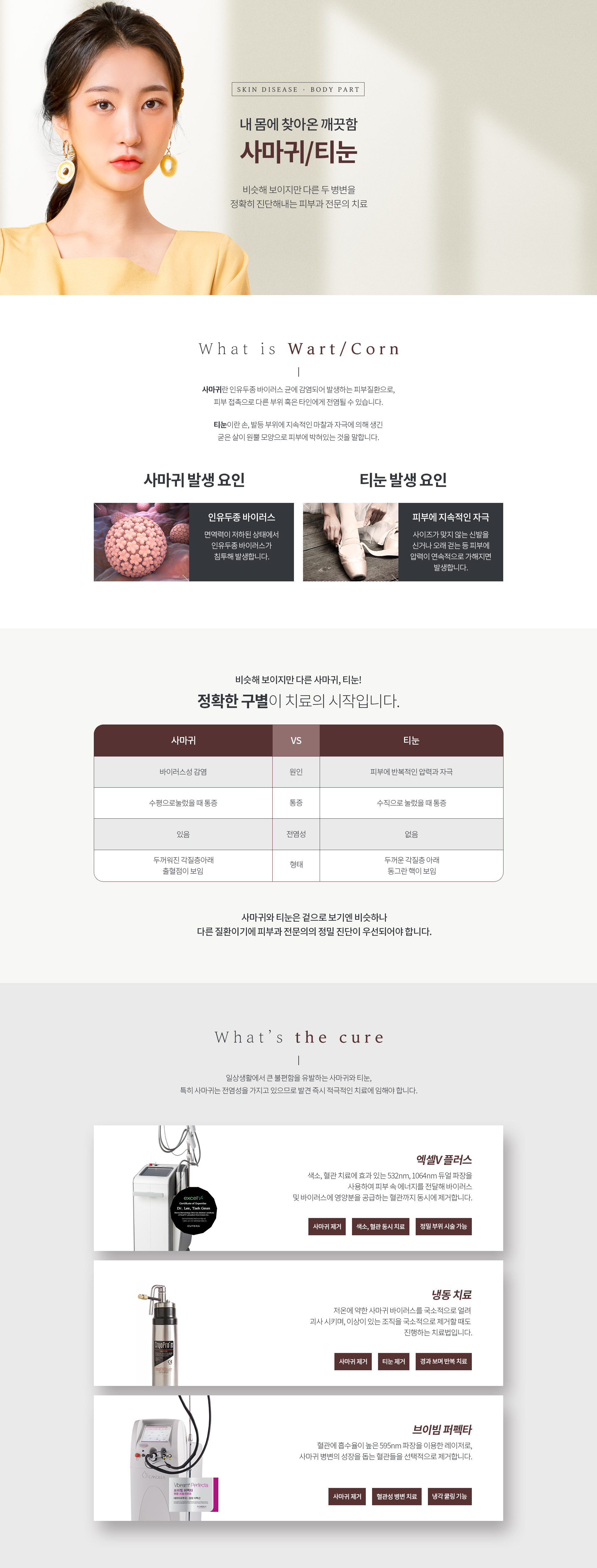 사마귀/티눈 01