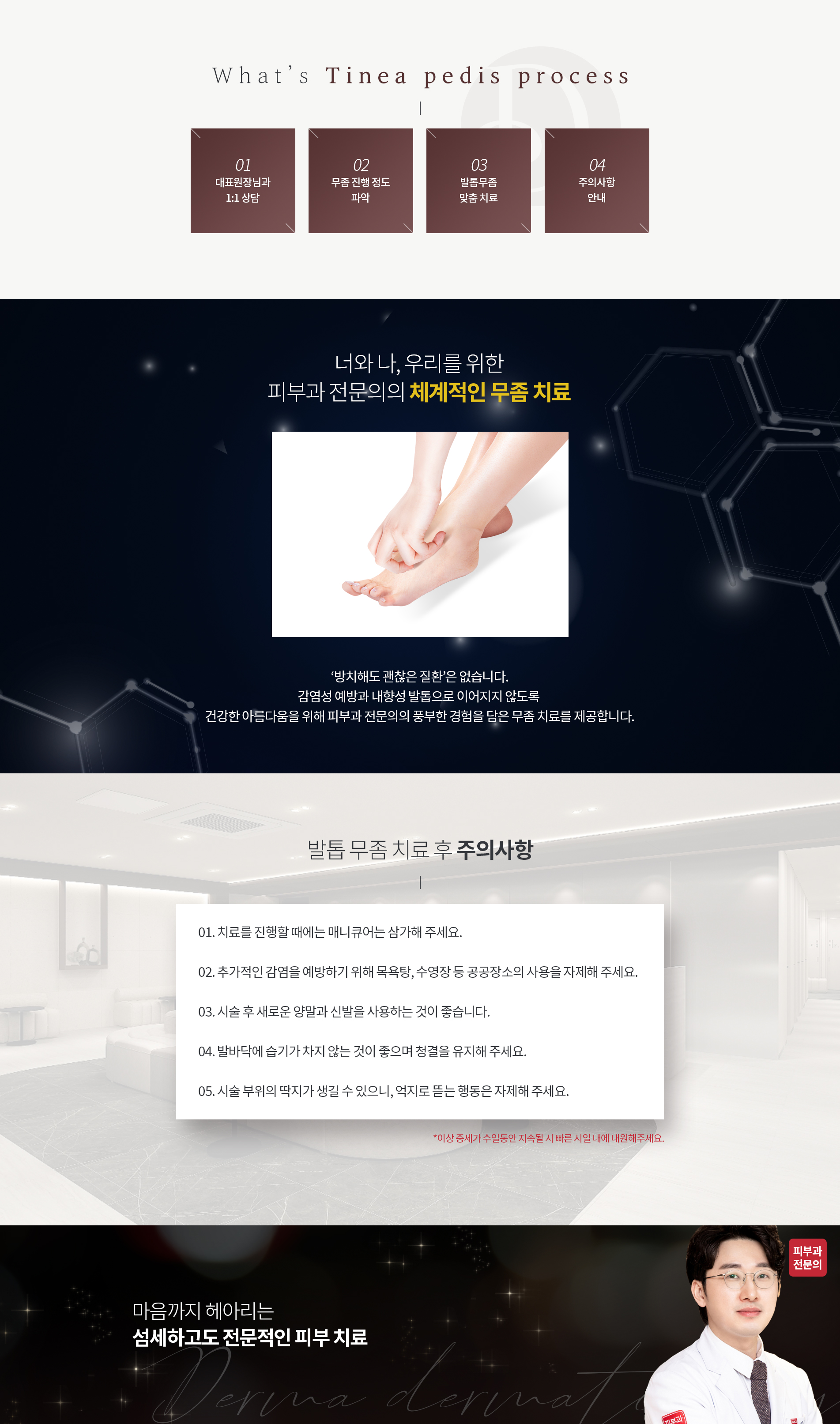발톱무좀 02