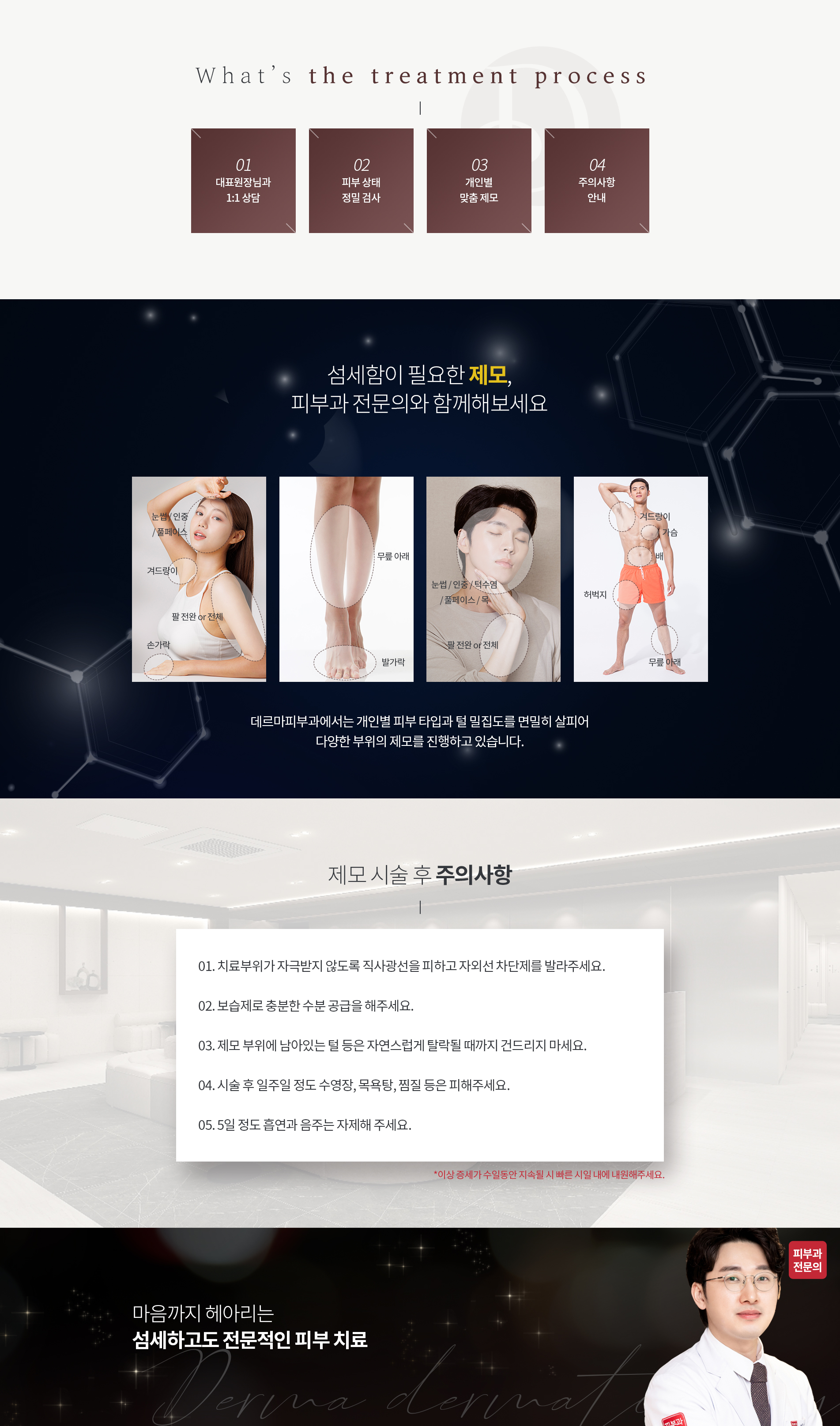 제모 02