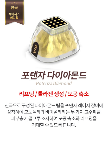 포텐자 다이아몬드
