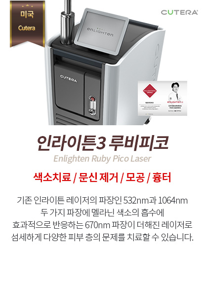 인라이튼3 루비피코