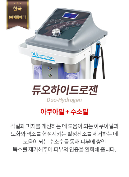 듀오하이드로젠