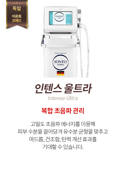 인텐스 울트라