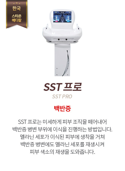 SST 프로