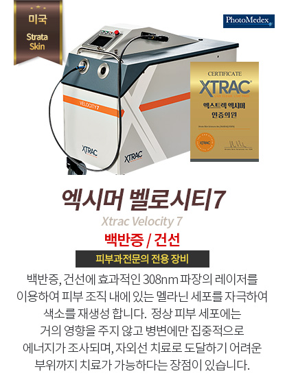 엑시머 벨로시티7