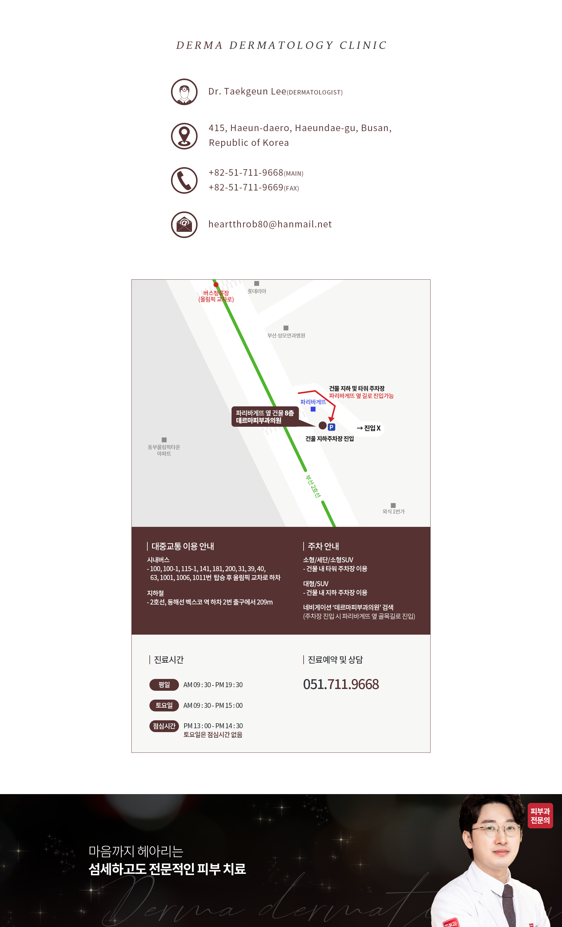 오시는길 및 진료안내2