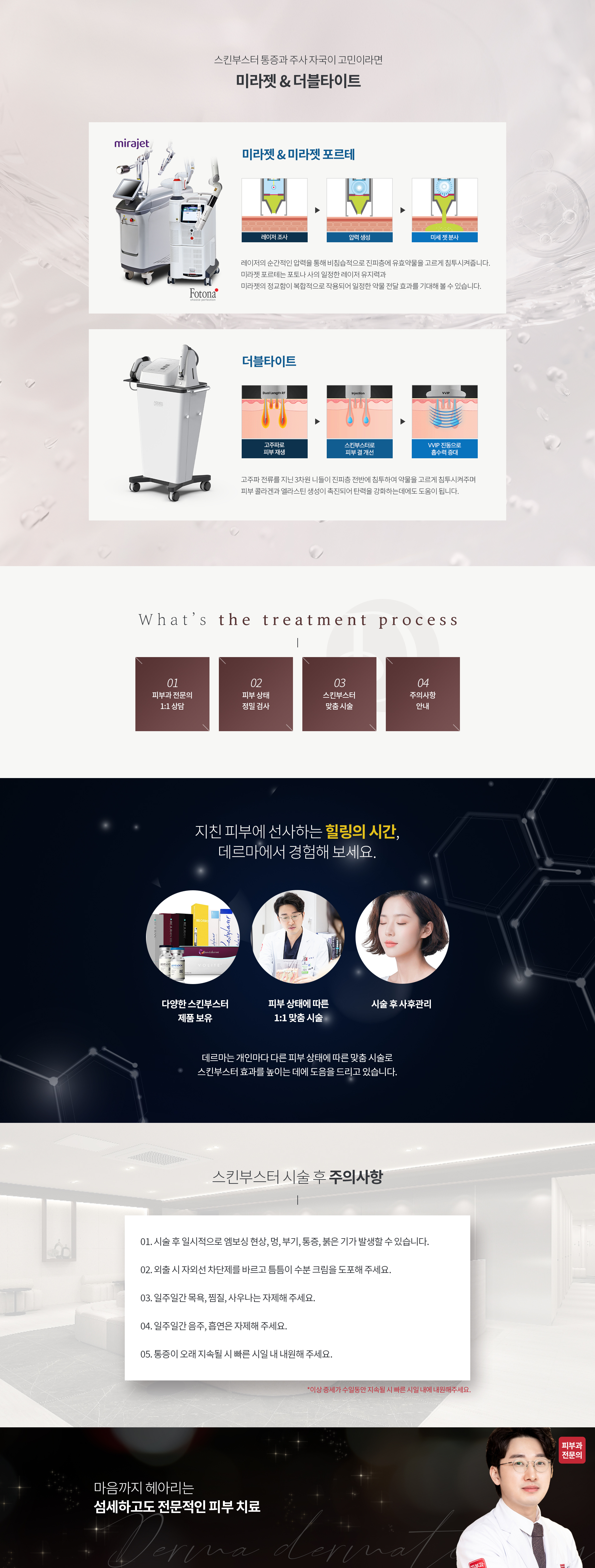 스킨부스터 02