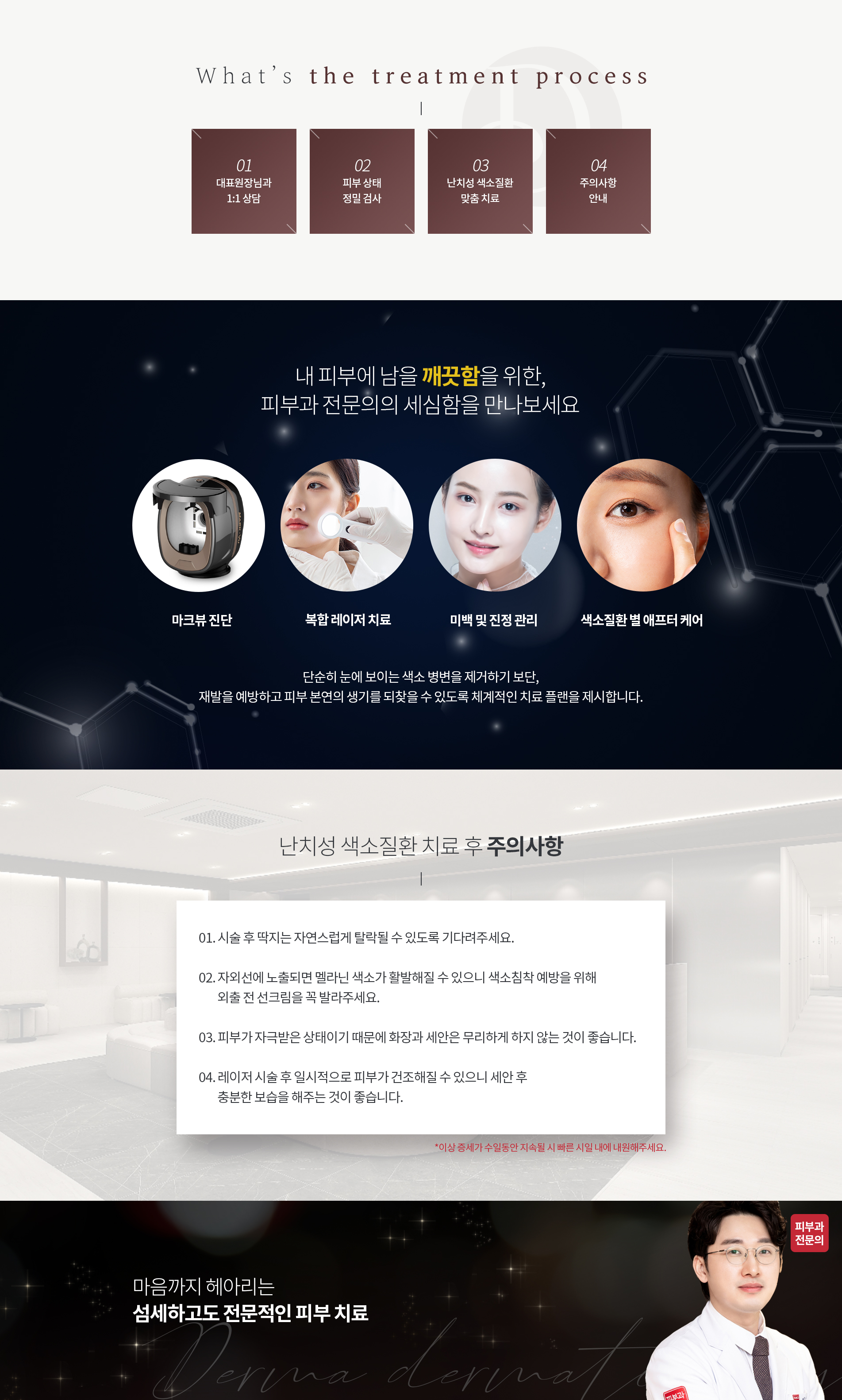난치성 색소 02