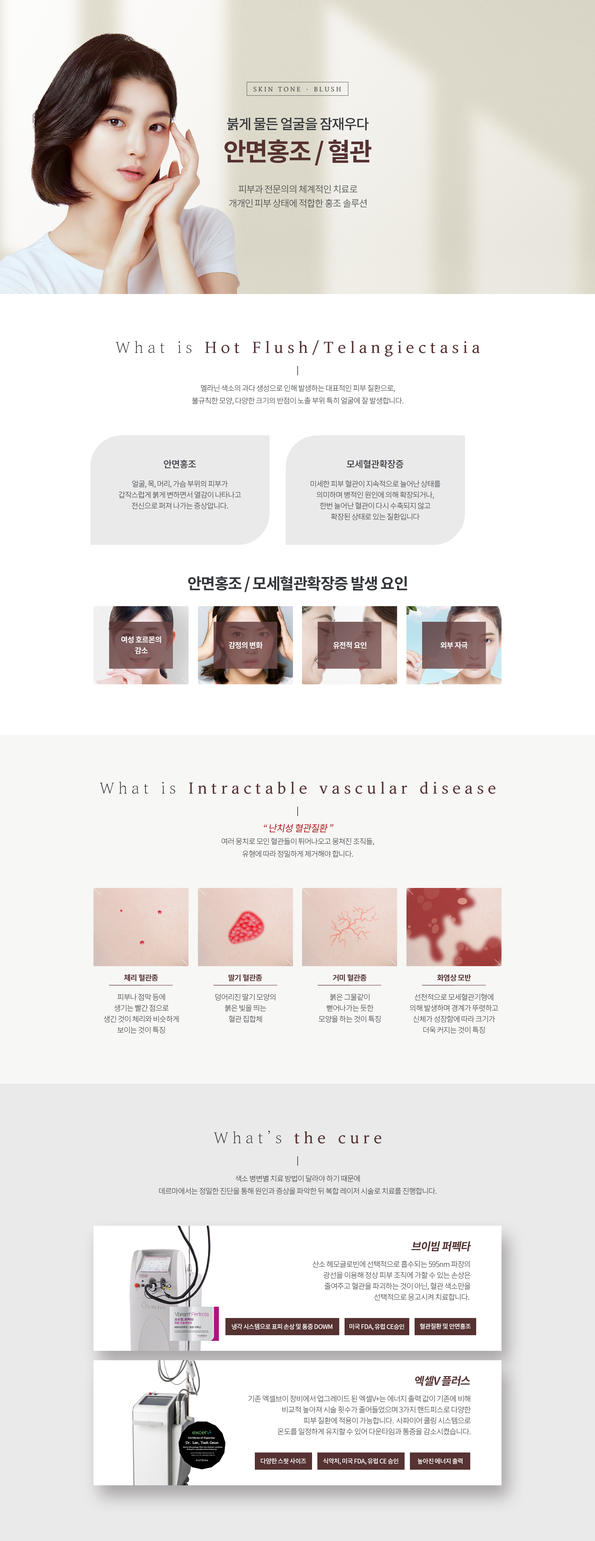 안면홍조/혈관 01