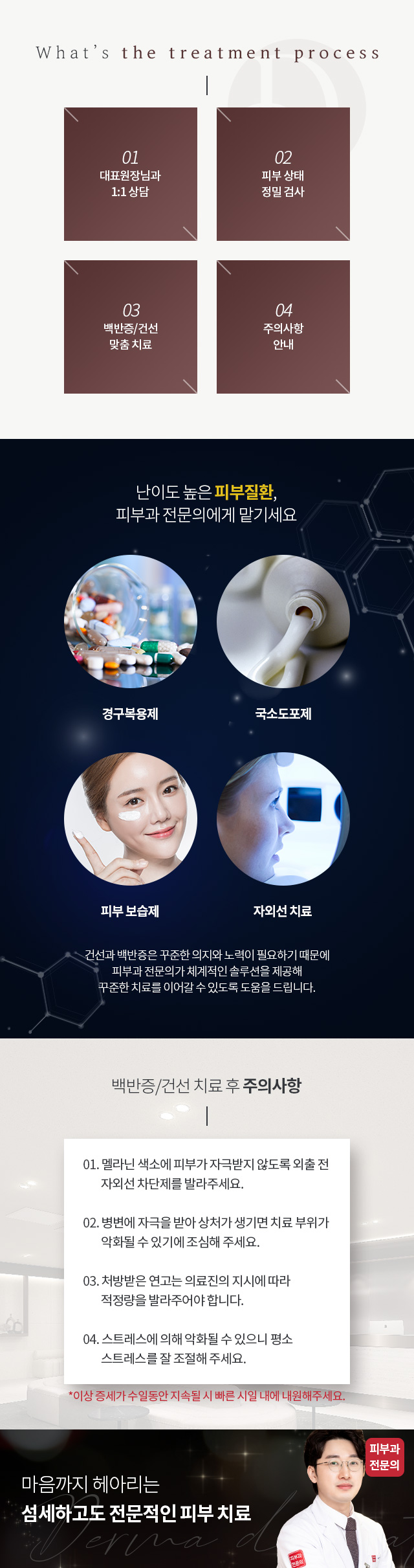 백반증/건선