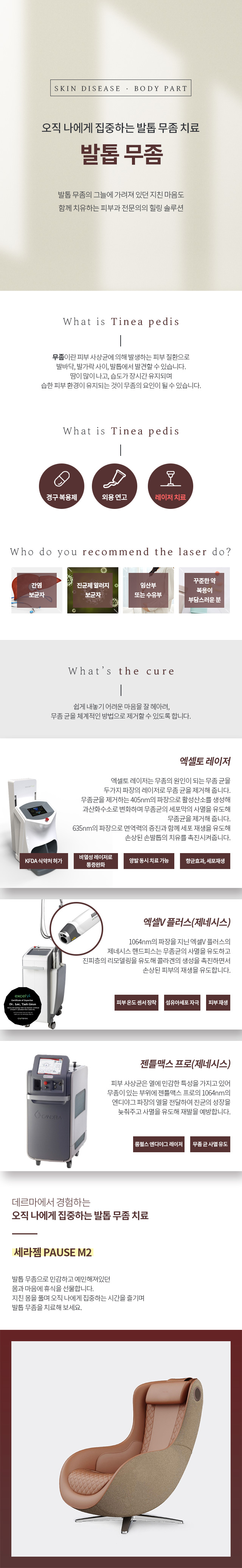 발톱무좀