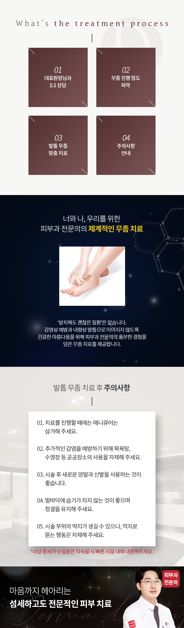 발톱무좀