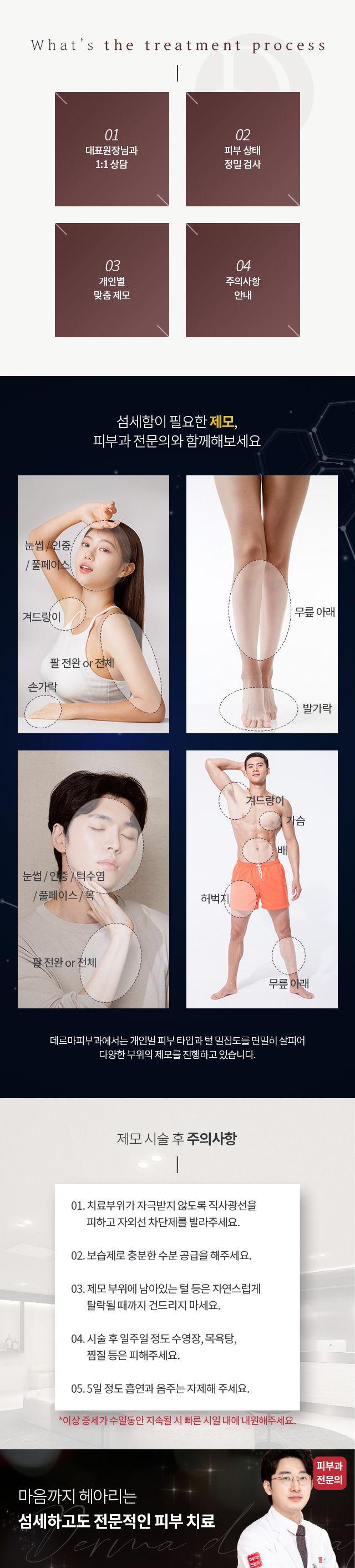 제모