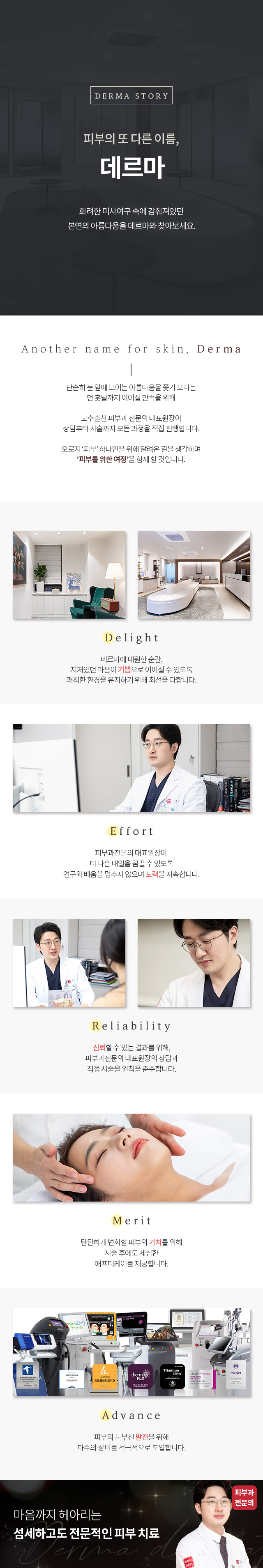 데르마스토리