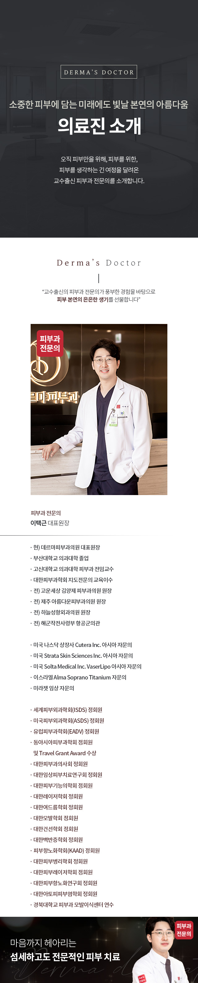 의료진 소개