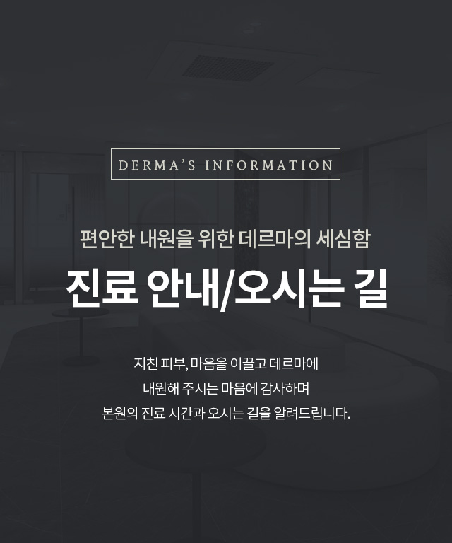 진료안내/오시는길