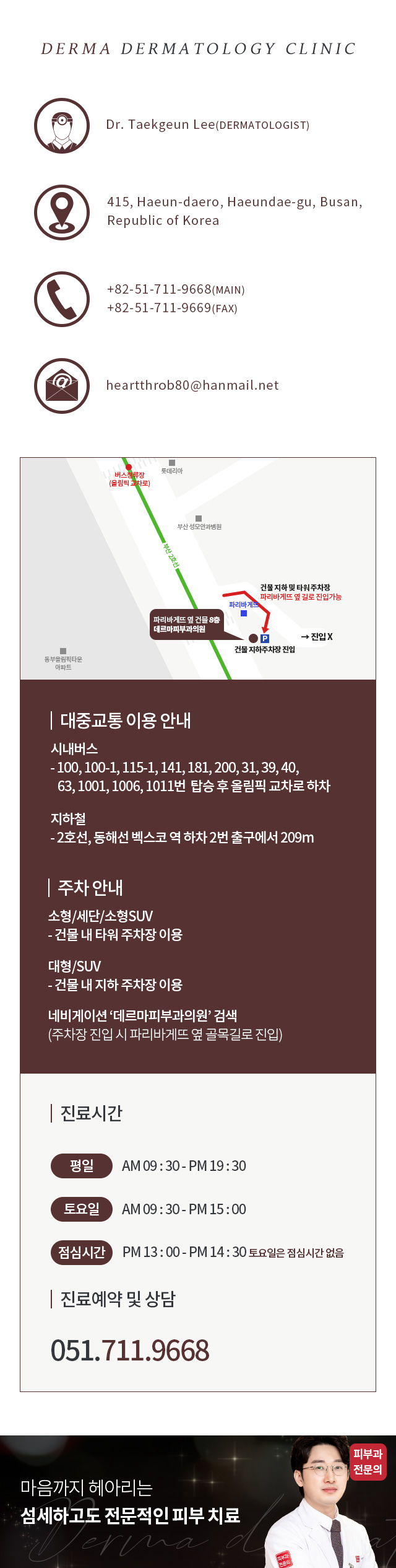 진료안내/오시는길 2