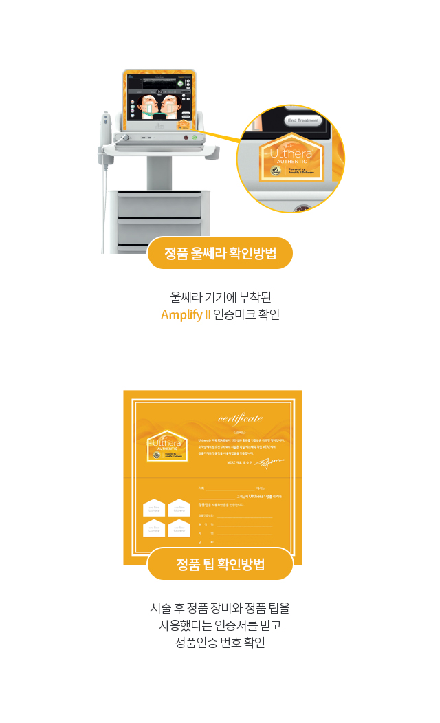 울쎄라