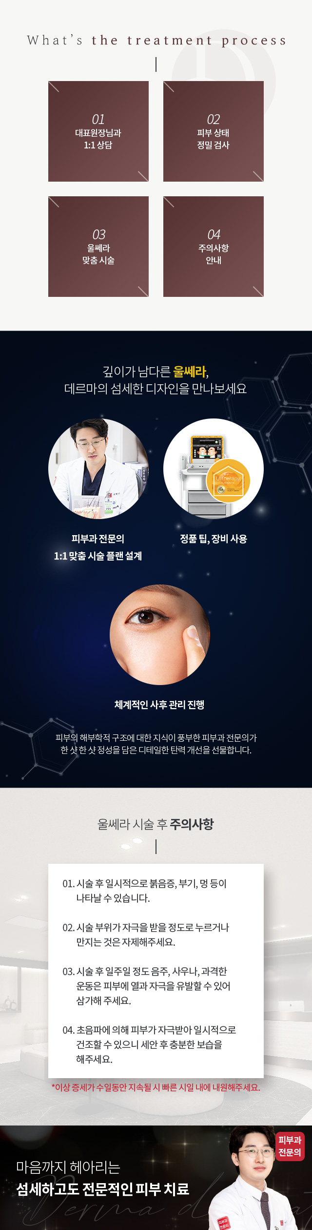 울쎄라
