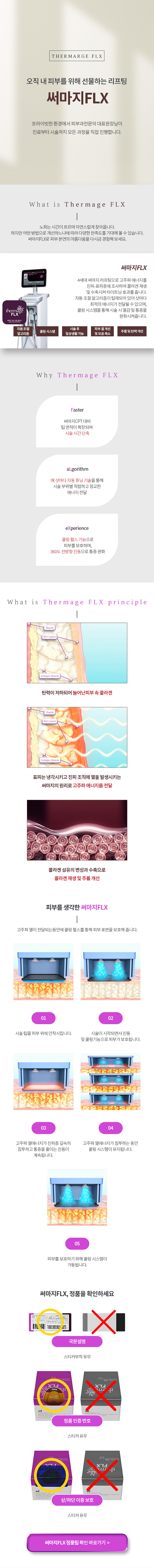 써마지