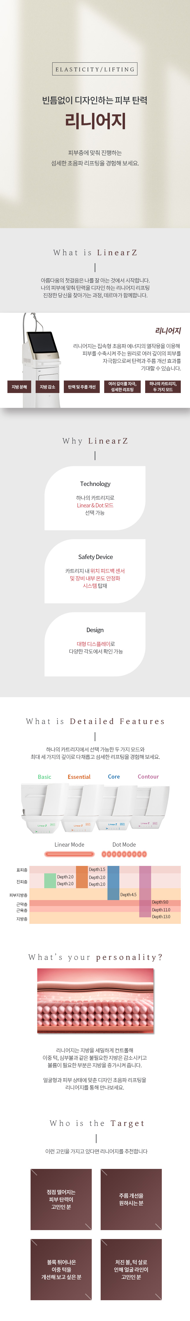 리니어지