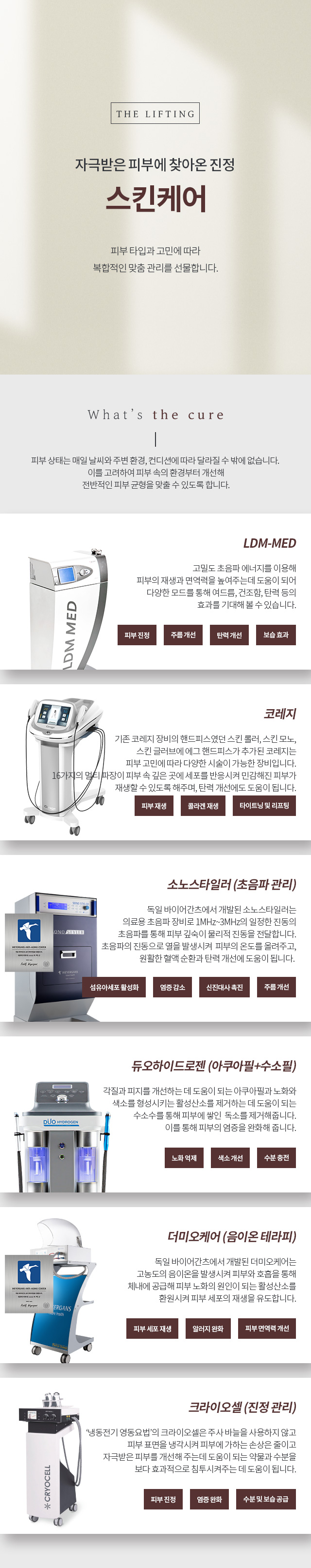 스킨케어