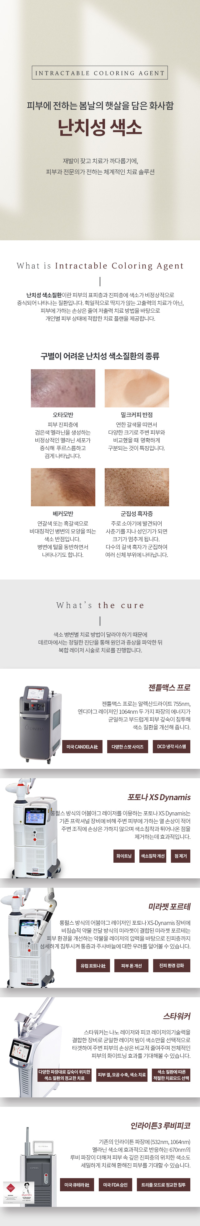 난치성 색소
