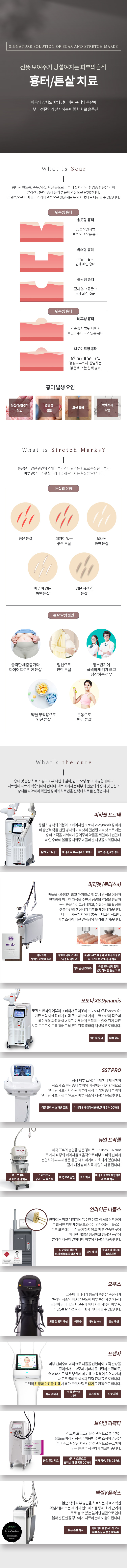 흉터/튼살