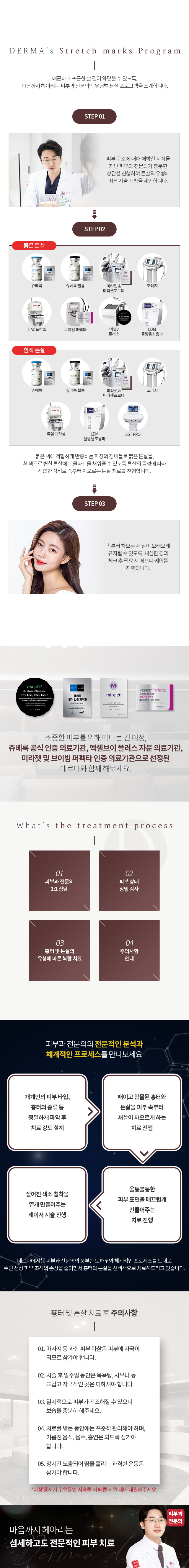 흉터/튼살