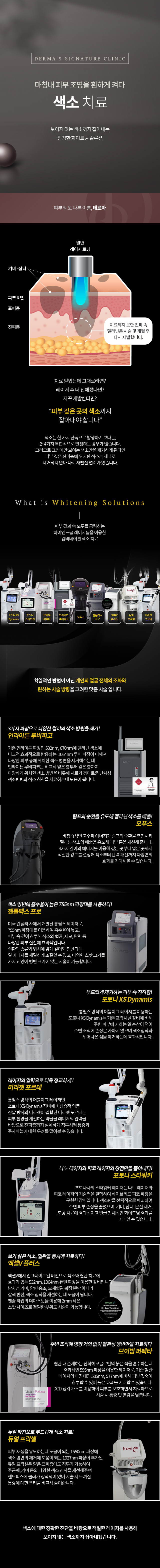 색소치료