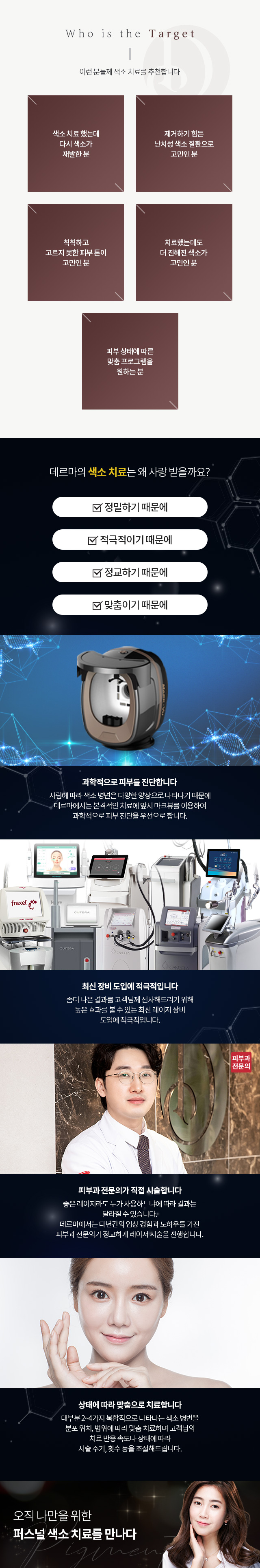 색소치료