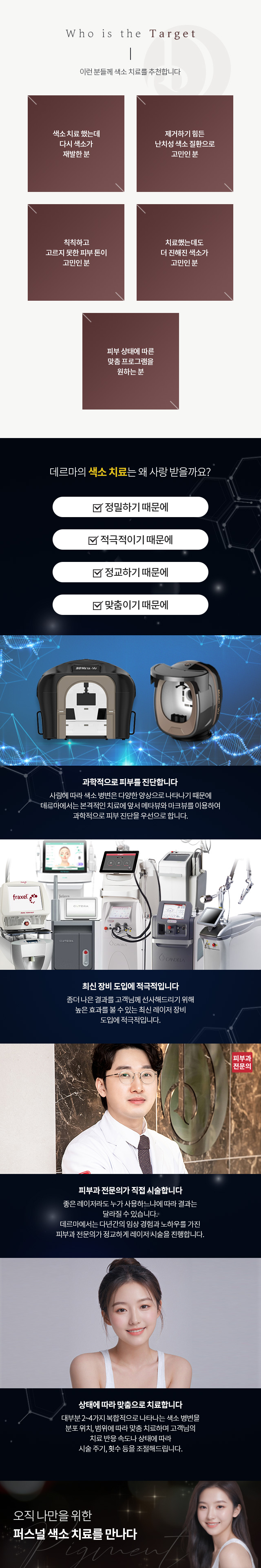 색소치료