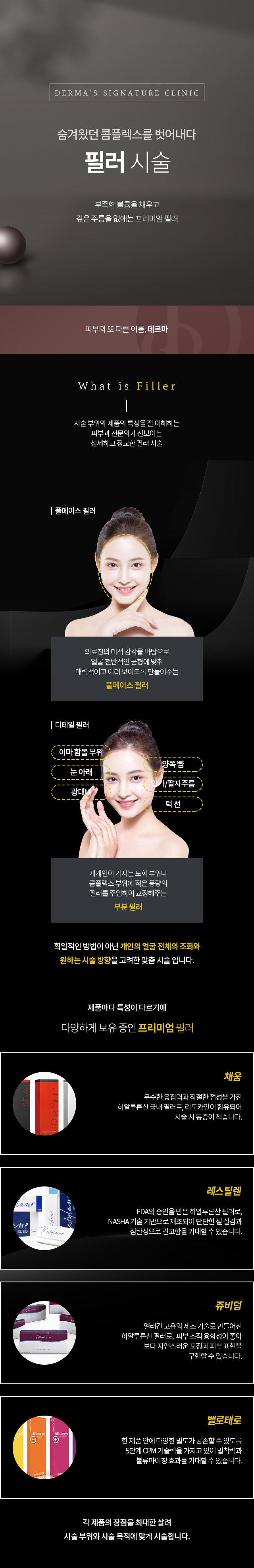 필러시술