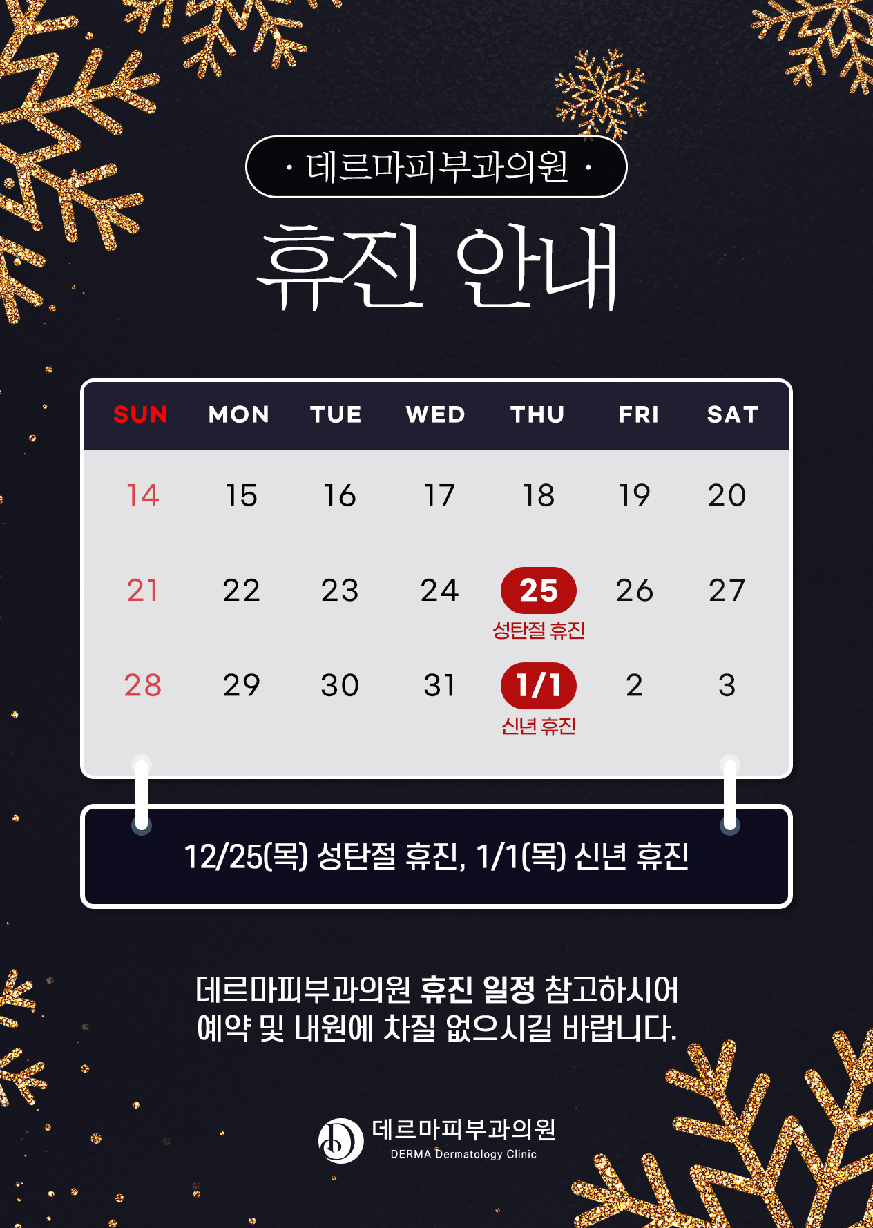 12월 휴진안내문