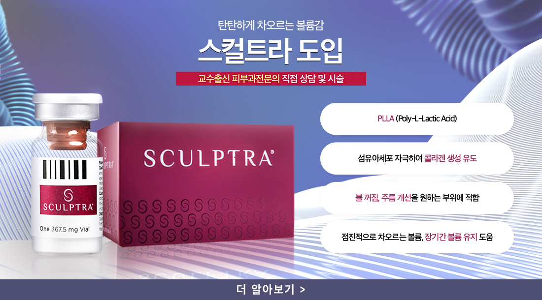 스컬트라