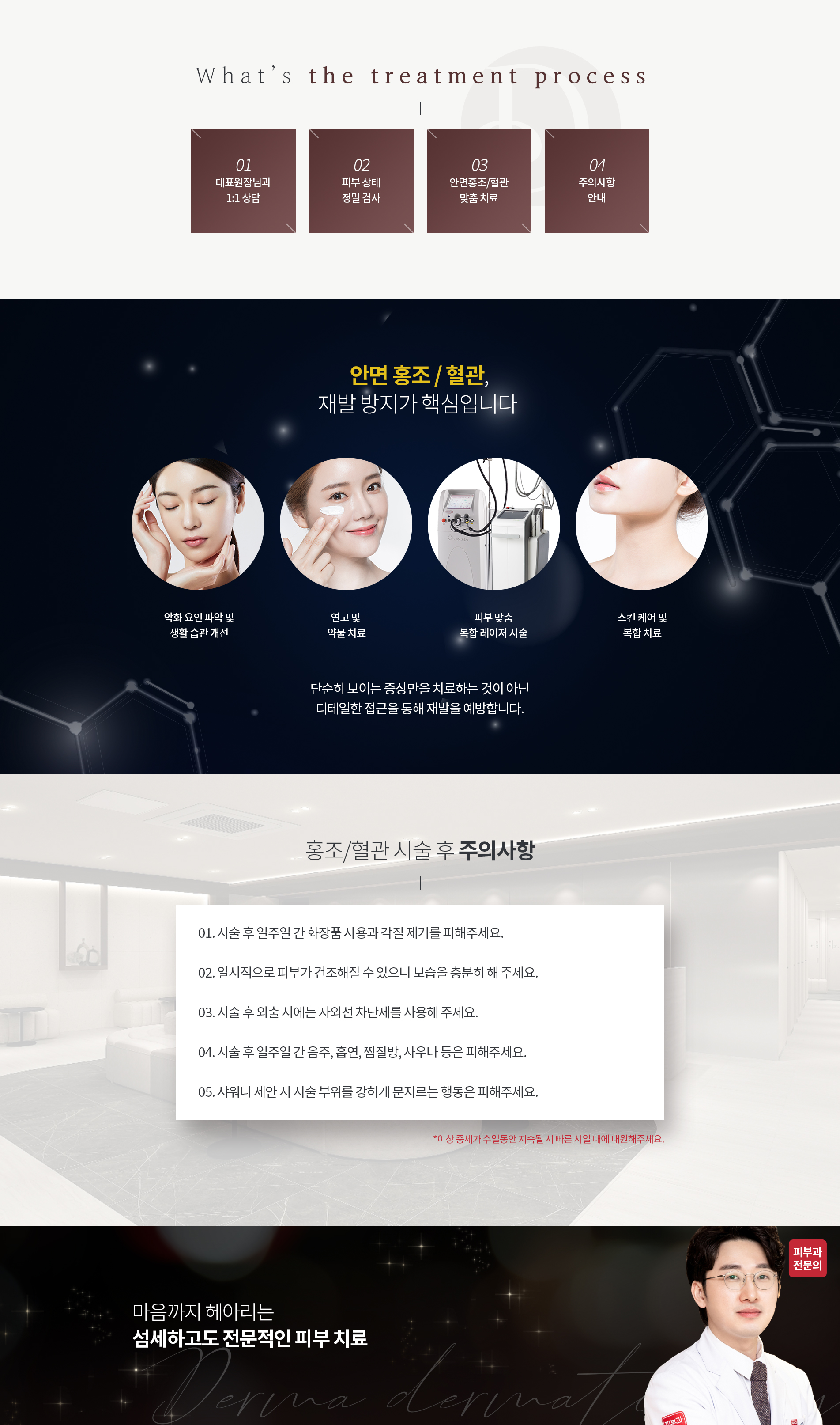 안면홍조/혈관 02