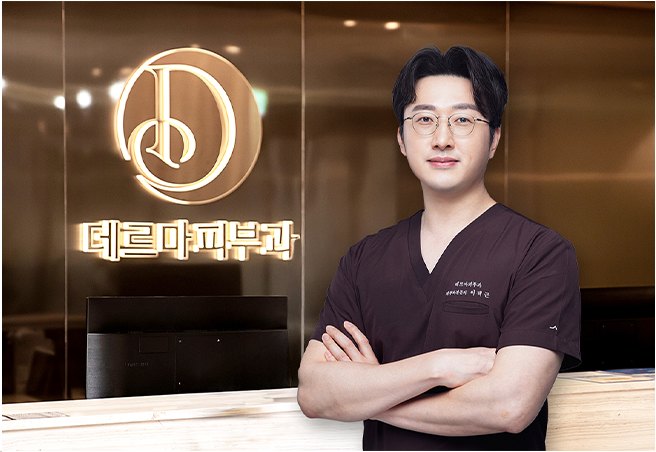 피부과 전문의 대표 원장