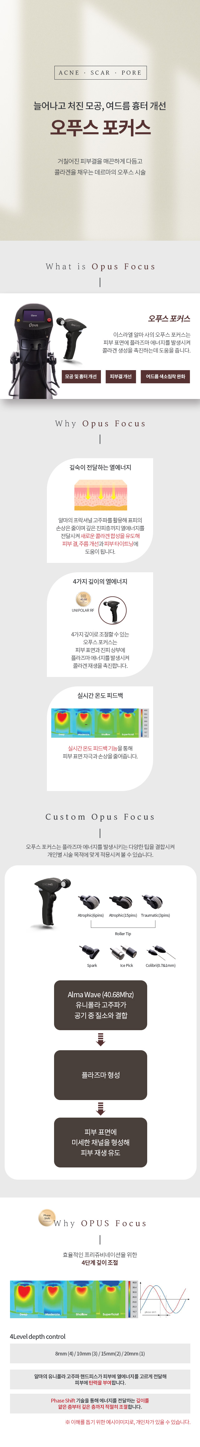 오푸스 포커스