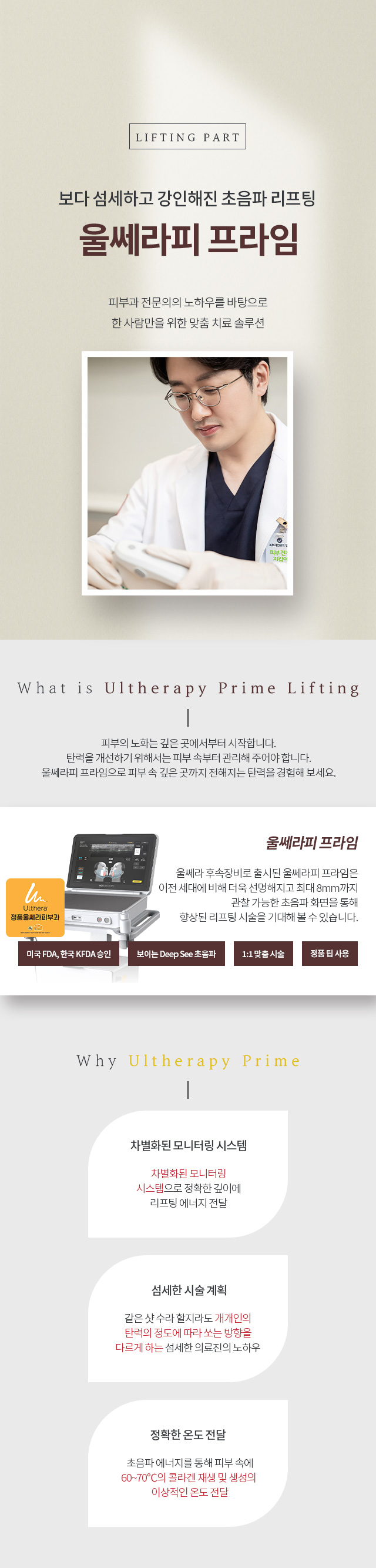 울쎄라피 프라임