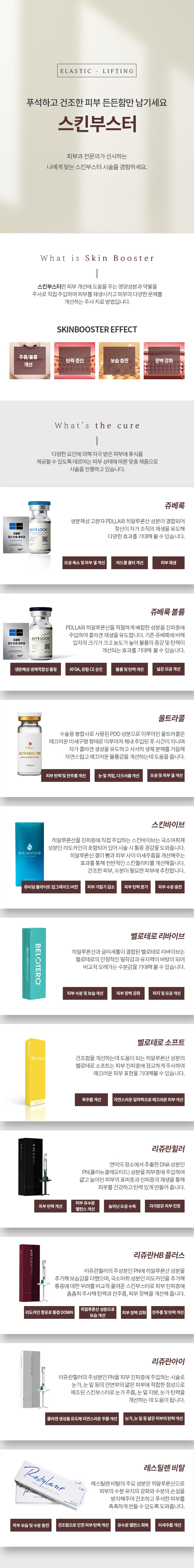 스킨부스터